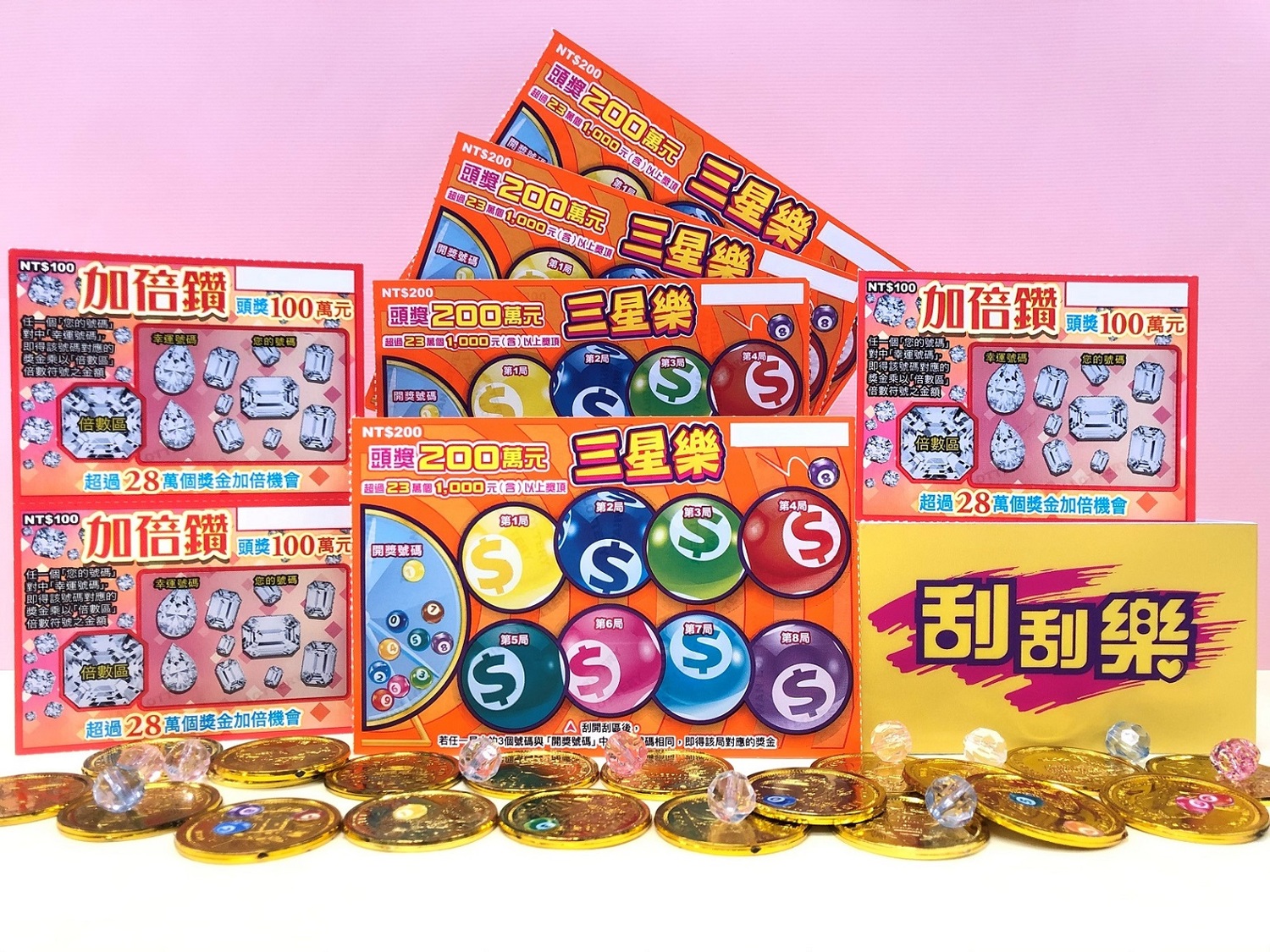 刮刮樂玩法再翻新！2款新品總獎金逾7億元