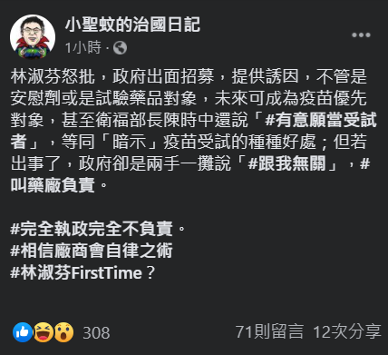立委林淑芬今(17)天於立院衛環委員會質詢食藥署長吳秀梅,雙方針對疫苗安全政府是否要負責唇槍舌戰,場面相當火爆。臉書粉專「小聖蚊的治國日記」也發文痛批,「(民進黨)完全執政完全不負責。」 圖:翻攝自小聖蚊的治國日記 立委林淑芬今(17)天於立院衛環委員會質詢食藥署長吳秀梅,雙方針對疫苗安全政府是否要負責唇槍舌戰,場面相當火爆。臉書粉專「小聖蚊的治國日記」也發文痛批,「(民進黨)完全執政完全不負責。」 圖:翻攝自小聖蚊的治國日記