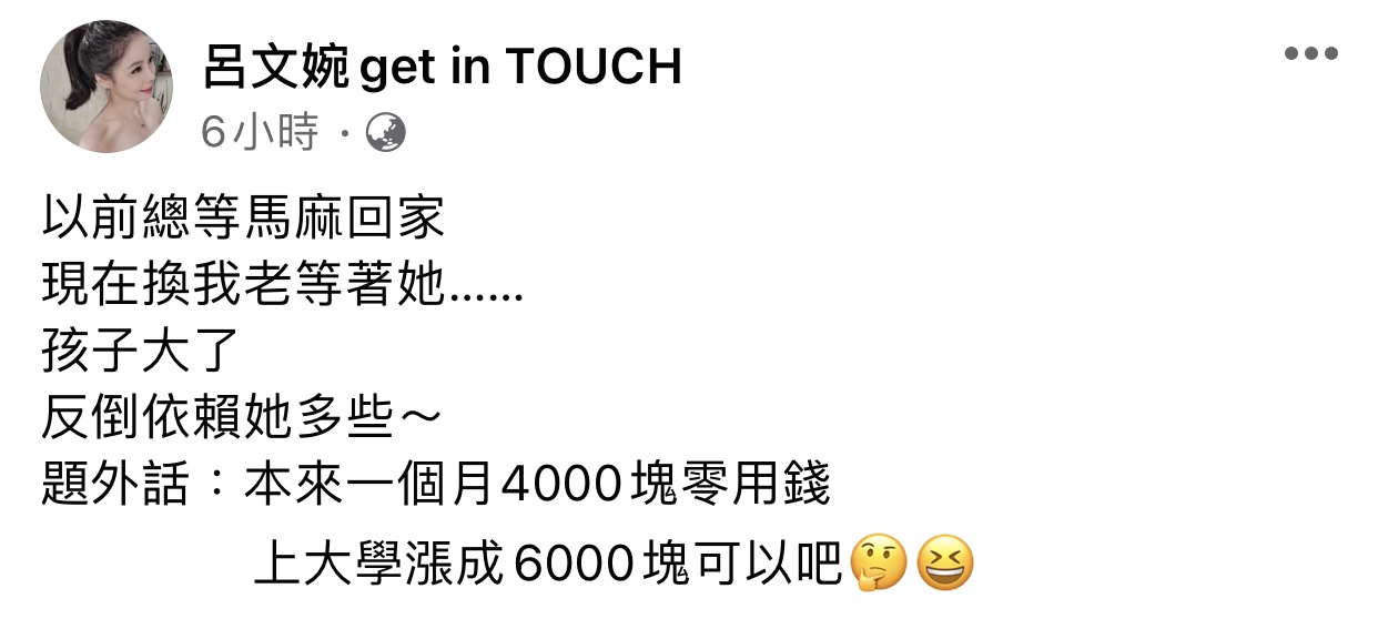 呂文婉今天在臉書上驕傲地分享,女兒在沒有補習的情況下考上東吳法律系。 圖:翻攝臉書粉絲專頁 呂文婉今天在臉書上驕傲地分享,女兒在沒有補習的情況下考上東吳法律系。 圖:翻攝臉書粉絲專頁