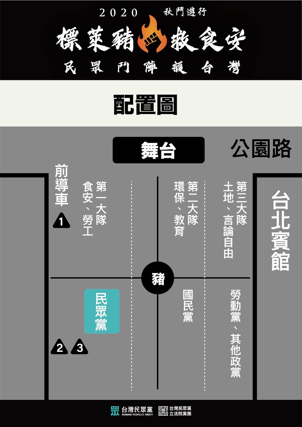 民眾黨參與秋鬥遊行路線。 圖:民眾黨 / 提供 民眾黨參與秋鬥遊行路線。 圖:民眾黨 / 提供