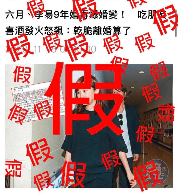 六月出面打臉兩人婚變消息。 圖:翻攝自六月臉書 六月出面打臉兩人婚變消息。 圖:翻攝自六月臉書