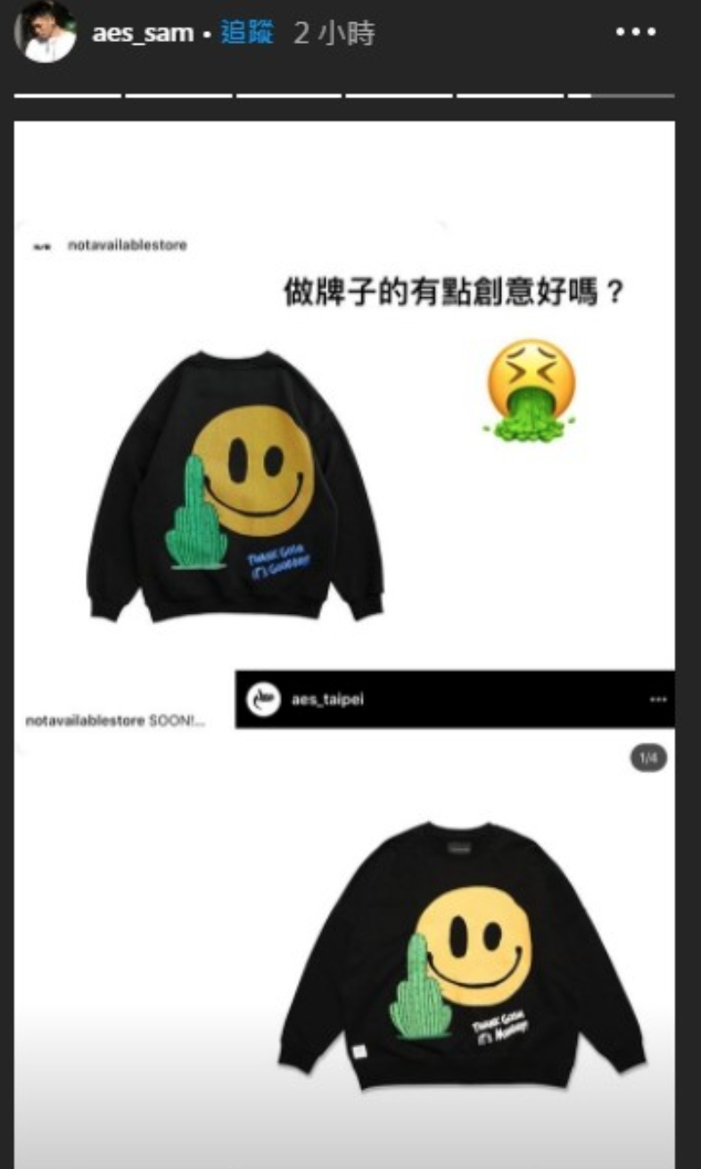 小鬼妹夫Sam在IG痛批抄襲。 圖:翻攝自Instagram/aes_sam 小鬼妹夫Sam在IG痛批抄襲。 圖:翻攝自Instagram/aes_sam