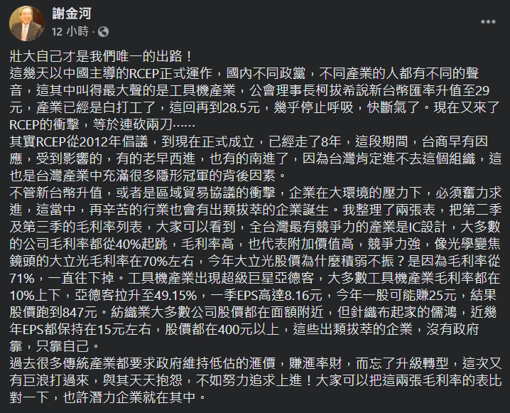 財信傳媒董事長謝金河今(19)天指出,與其天天抱怨,不如努力追求上進,「壯大自己才是我們唯一的出路!」 圖:翻攝自謝金河臉書 財信傳媒董事長謝金河今(19)天指出,與其天天抱怨,不如努力追求上進,「壯大自己才是我們唯一的出路!」 圖:翻攝自謝金河臉書