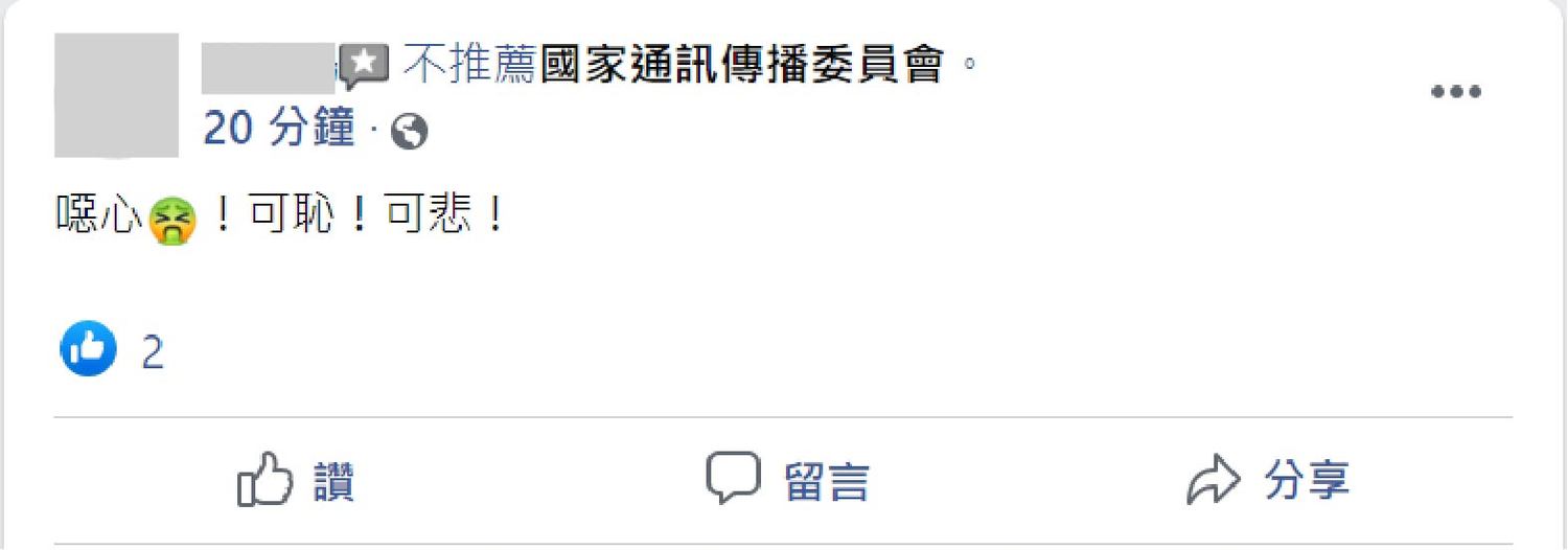 對NCC駁回中天換照的結果,支持中天電視台的網友,紛紛至NCC臉書給預負評。 圖:翻攝網友於NCC臉書評論 對NCC駁回中天換照的結果,支持中天電視台的網友,紛紛至NCC臉書給預負評。 圖:翻攝網友於NCC臉書評論