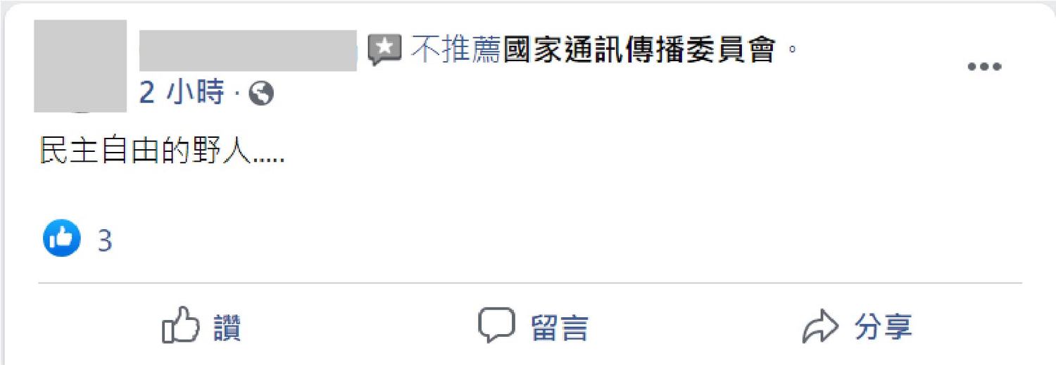 對NCC駁回中天換照的結果,支持中天電視台的網友,紛紛至NCC臉書給預負評。 圖:翻攝網友於NCC臉書評論 對NCC駁回中天換照的結果,支持中天電視台的網友,紛紛至NCC臉書給預負評。 圖:翻攝網友於NCC臉書評論