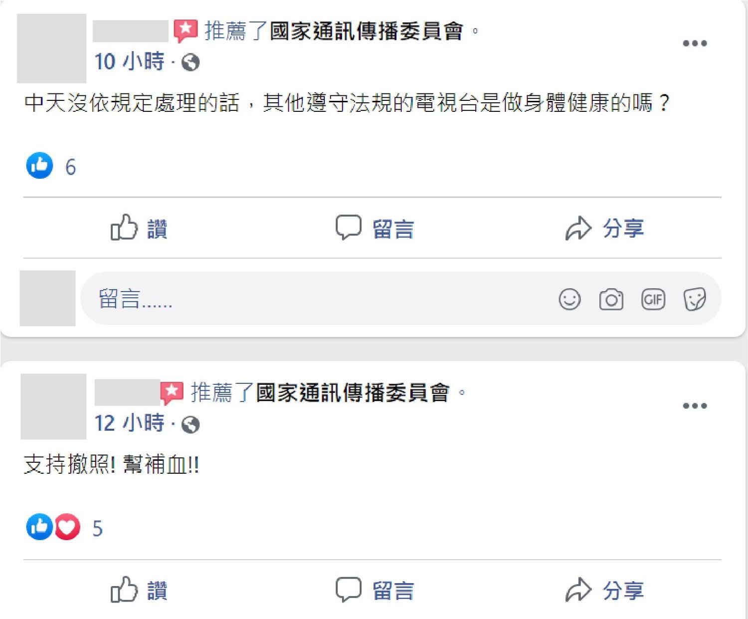 支持NCC決定的網友,則紛紛給予好評補血。 圖:翻攝網友於NCC臉書評論 支持NCC決定的網友,則紛紛給予好評補血。 圖:翻攝網友於NCC臉書評論