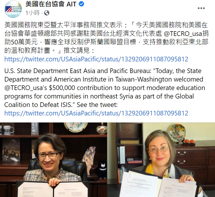 打擊ISIS台灣出力  美國務院推特感謝台灣支持敘利亞重建教育