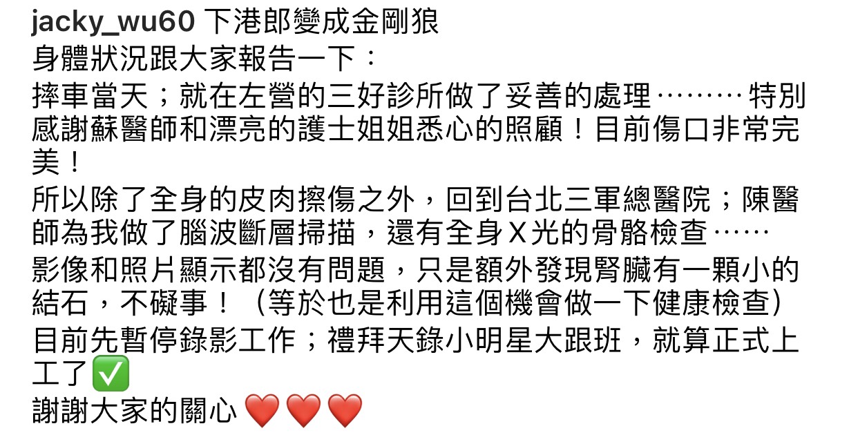 吳宗憲今天發文說明自己的健檢出爐,發現腎臟有一顆小結石,但不礙事。 圖:翻攝Instagram 吳宗憲今天發文說明自己的健檢出爐,發現腎臟有一顆小結石,但不礙事。 圖:翻攝Instagram