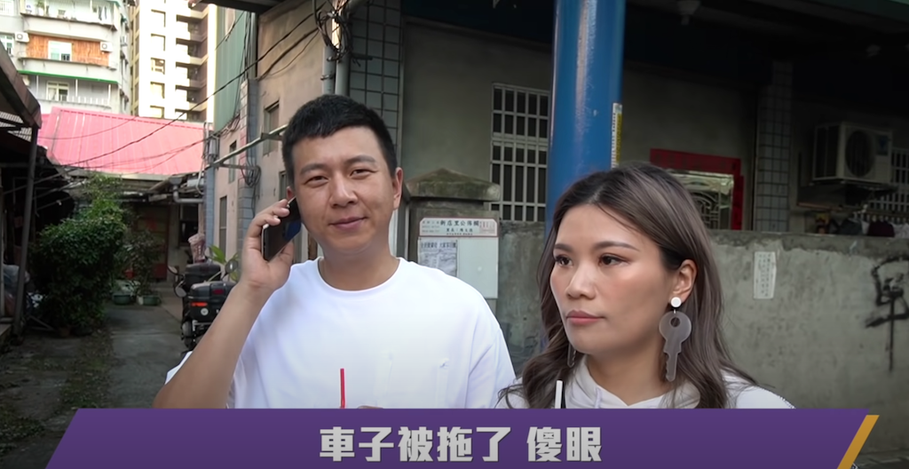 車子遭拖吊。 圖:翻攝Youtube/不囉嗦看董仔/一日約會驚喜 車子遭拖吊。 圖:翻攝Youtube/不囉嗦看董仔/一日約會驚喜