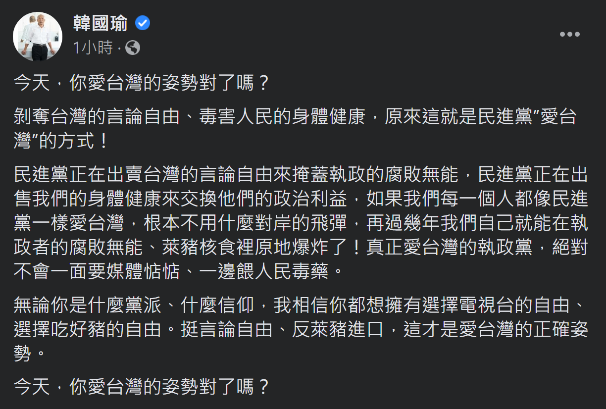 力挺秋鬥遊行  韓國瑜：「挺言論自由、反萊豬進口」才是愛台灣的姿勢
