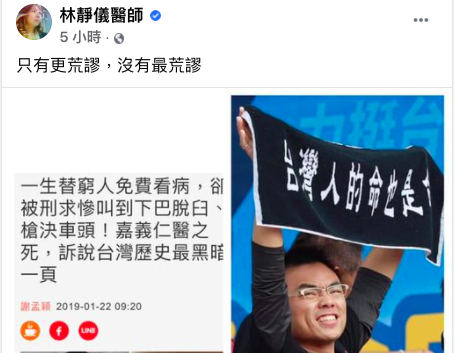 國民黨稱「台灣人的命也是命」　林靜儀怒轟：荒謬、不知廉恥