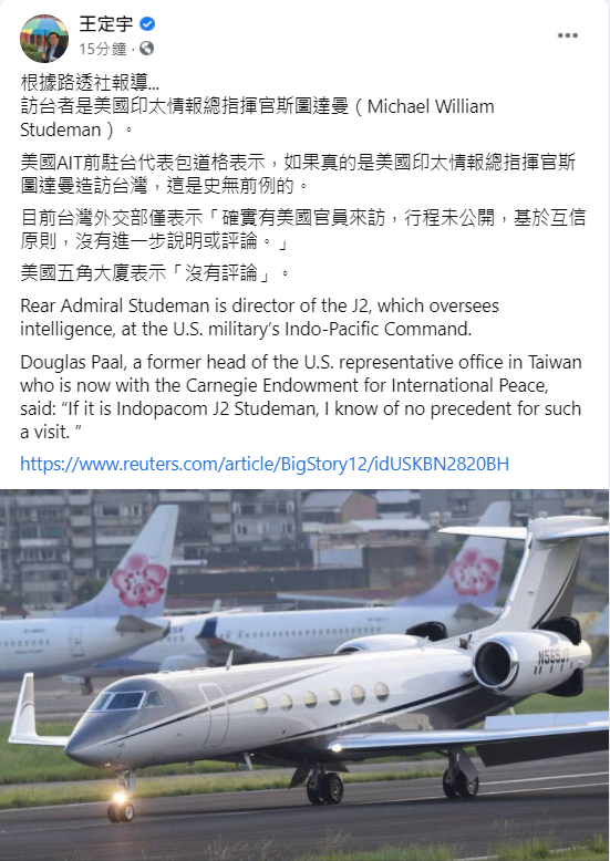民進黨立委王定宇在臉書發文表示,「美國AIT前駐台代表包道格表示,如果真的是美國印太情報總指揮官斯圖達曼造訪台灣,這是『史無前例的』。」 圖:翻攝王定宇臉書 民進黨立委王定宇在臉書發文表示,「美國AIT前駐台代表包道格表示,如果真的是美國印太情報總指揮官斯圖達曼造訪台灣,這是『史無前例的』。」 圖:翻攝王定宇臉書