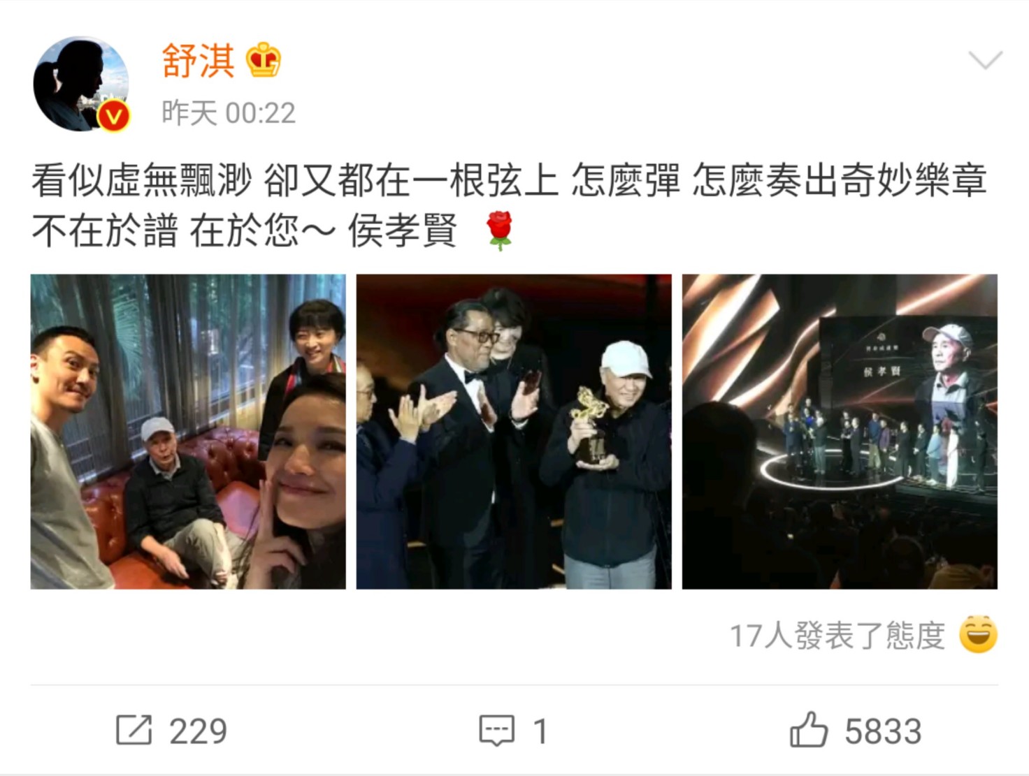 舒淇發文致敬侯孝賢。 圖:翻攝自舒淇微博 舒淇發文致敬侯孝賢。 圖:翻攝自舒淇微博