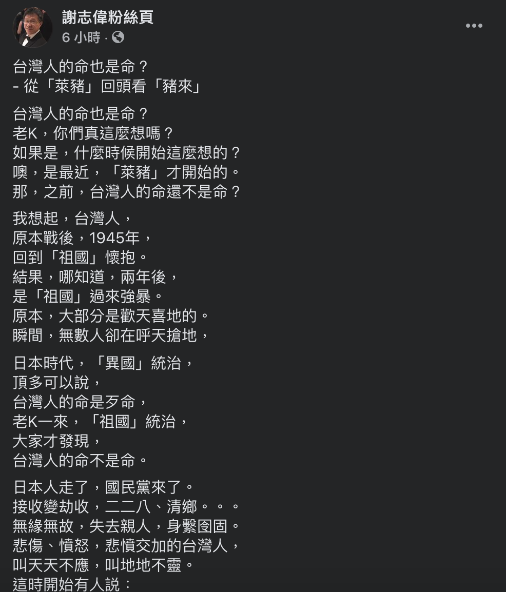 我國駐德大使謝志偉在臉書砲轟國民黨,到萊豬爭議才想到「台灣人的命也是命」,那在萊豬之前,「台灣人的命還不是命?」 圖:翻攝謝志偉臉書 我國駐德大使謝志偉在臉書砲轟國民黨,到萊豬爭議才想到「台灣人的命也是命」,那在萊豬之前,「台灣人的命還不是命?」 圖:翻攝謝志偉臉書