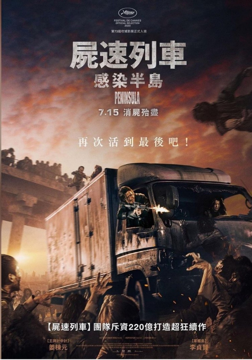 韓國強檔《屍速列車:感染半島》屈居票房第二。 圖:翻攝自車庫娛樂IG 韓國強檔《屍速列車:感染半島》屈居票房第二。 圖:翻攝自車庫娛樂IG