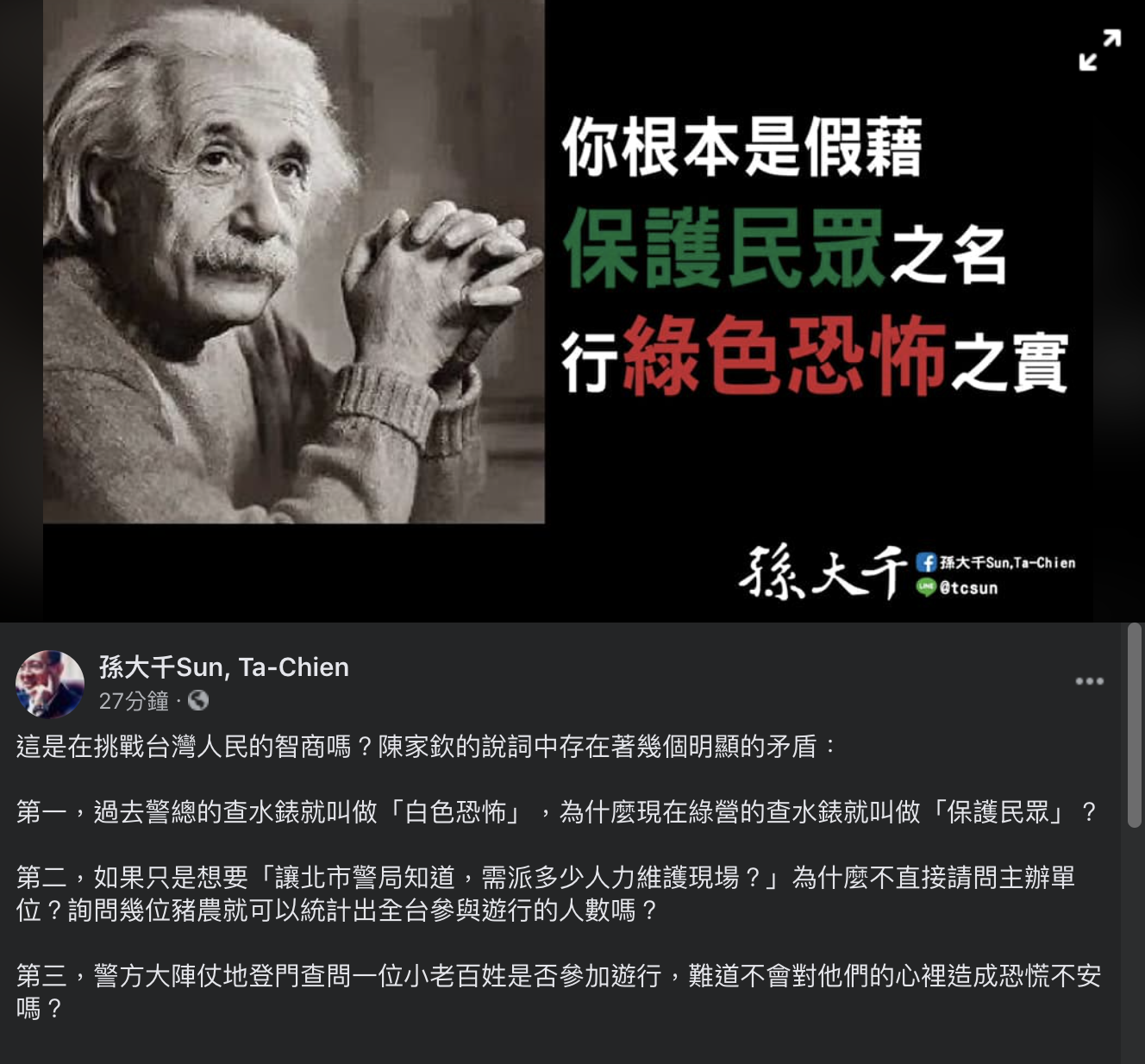 孫大千臉書全文。 圖:翻攝自孫大千Facebook 孫大千臉書全文。 圖:翻攝自孫大千Facebook