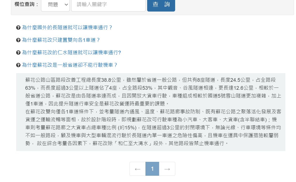 事實上,因為考量到通風等因素,蘇花改除「和仁至大清水」段外,其他路段皆禁止機車通行。 圖:截圖自公路總局官網 事實上,因為考量到通風等因素,蘇花改除「和仁至大清水」段外,其他路段皆禁止機車通行。 圖:截圖自公路總局官網