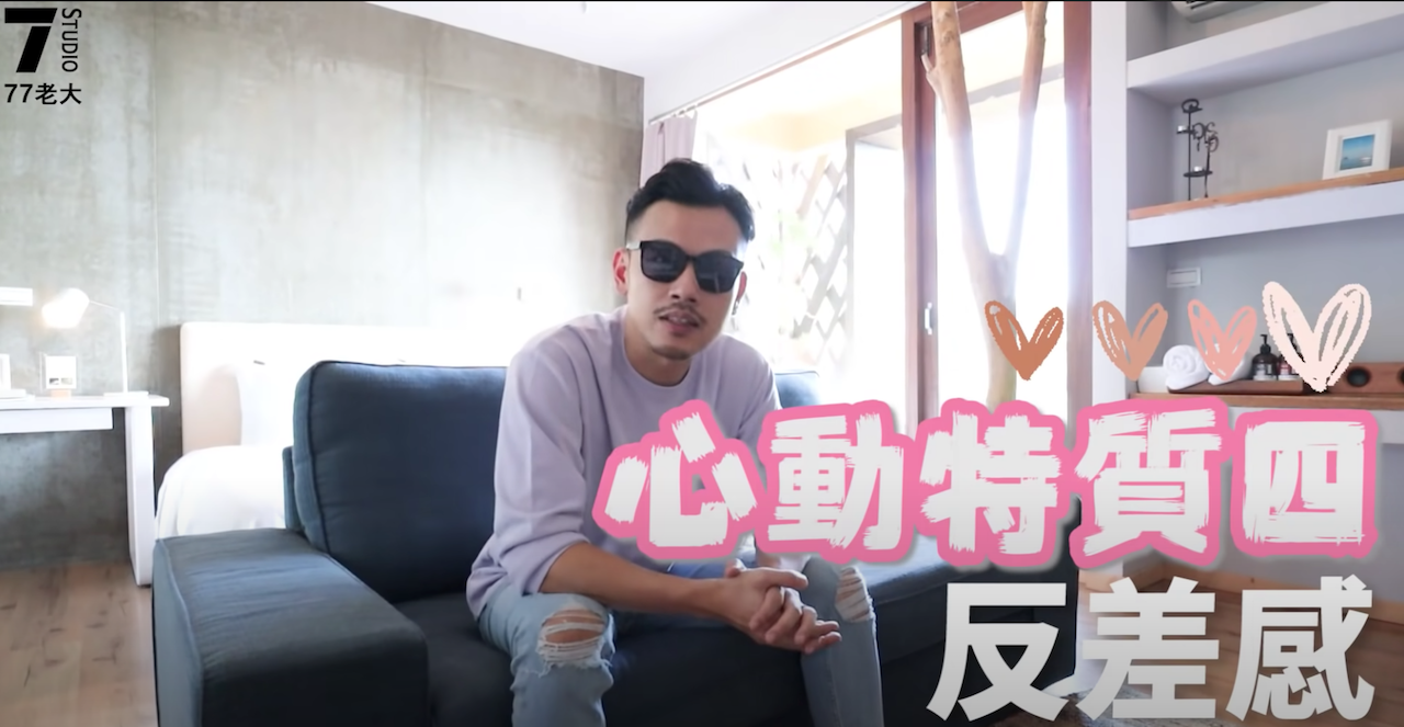 77老大歸類六大男生心動特質。 圖:翻攝Youtube/ 77老大/11月23日 77老大歸類六大男生心動特質。 圖:翻攝Youtube/ 77老大/11月23日