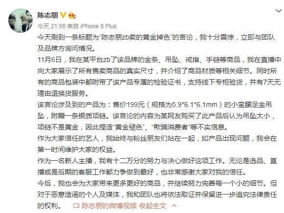 「小虎隊」陳志朋驚爆賣假黃金 本人親上火線回應