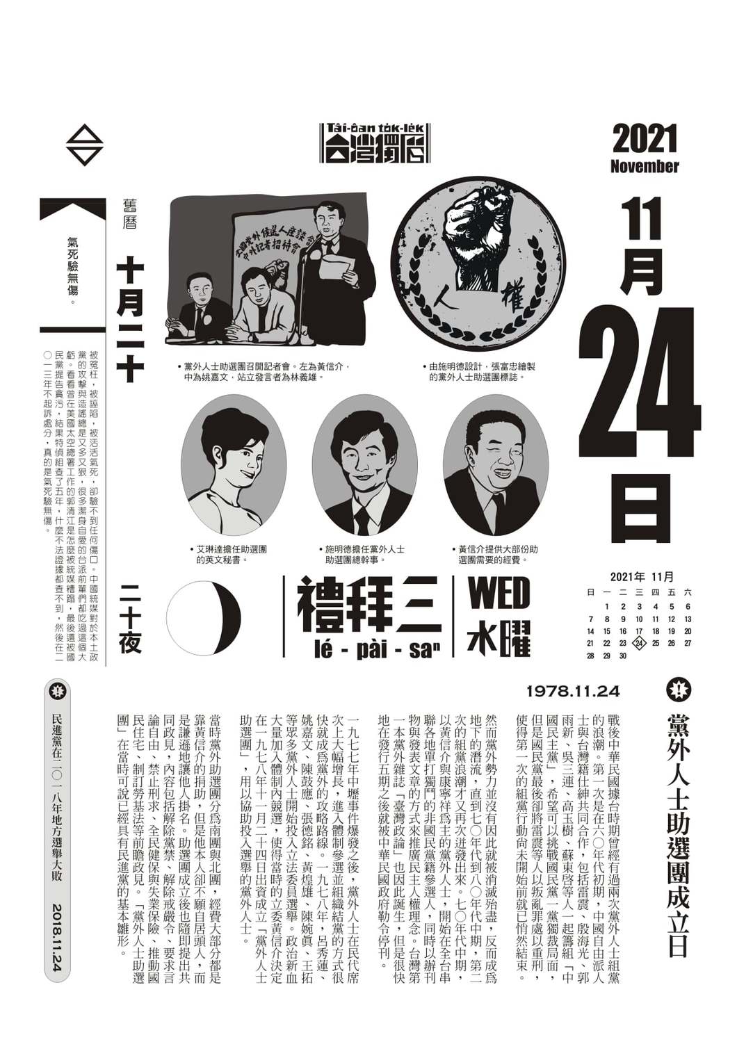 台灣獨曆內頁。 圖:翻攝自陳柏惟臉書 台灣獨曆內頁。 圖:翻攝自陳柏惟臉書