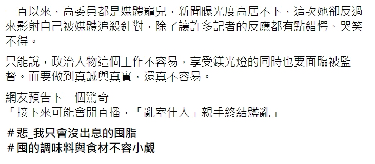 國民黨台北市議員游淑慧在臉書諷刺高嘉瑜的囤物說法。 圖:翻攝自游淑慧臉書。 國民黨台北市議員游淑慧在臉書諷刺高嘉瑜的囤物說法。 圖:翻攝自游淑慧臉書。