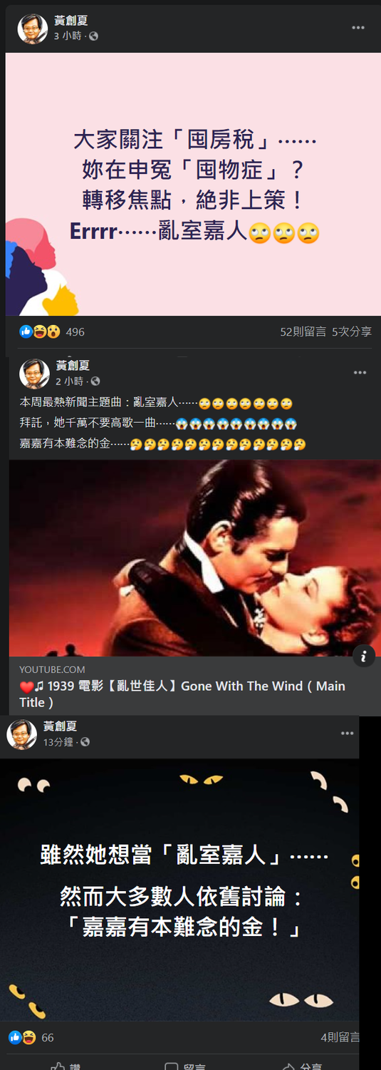 黃創夏在臉書連PO文3篇酸高嘉瑜 圖:翻攝自黃創夏臉書 黃創夏在臉書連PO文3篇酸高嘉瑜 圖:翻攝自黃創夏臉書