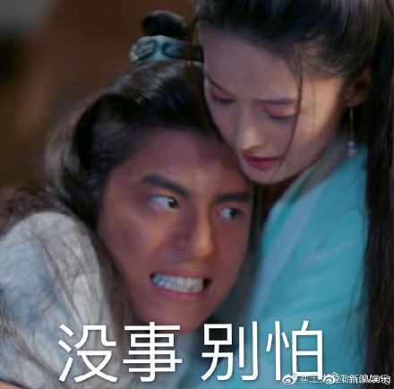 王大陸貼出的梗圖「沒事,別怕」。 圖:翻攝自新浪娛樂微博 王大陸貼出的梗圖「沒事,別怕」。 圖:翻攝自新浪娛樂微博