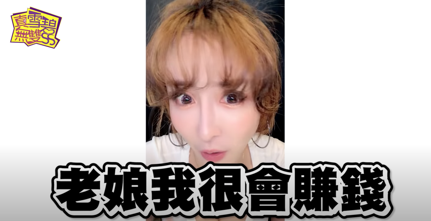 雪碧回應整形史。 圖:翻攝Youtube/ SS真雪碧無雙/11月23日影片 雪碧回應整形史。 圖:翻攝Youtube/ SS真雪碧無雙/11月23日影片
