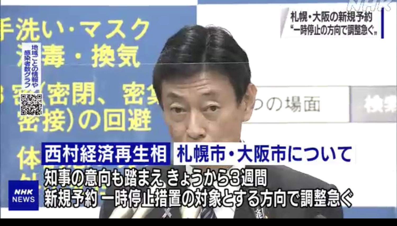 菅義偉內閣今天宣布暫停大阪、北海道的go to travel三週,其實還是很不想叫停。 圖:翻攝自NHK24日新聞報導 菅義偉內閣今天宣布暫停大阪、北海道的go to travel三週,其實還是很不想叫停。 圖:翻攝自NHK24日新聞報導