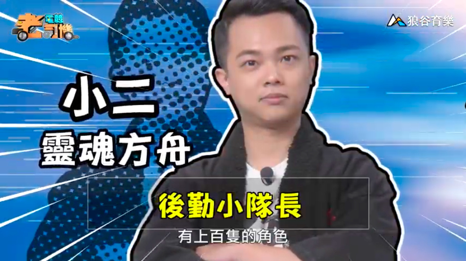 《靈魂方舟Soul Ark》電競老司機-小二 《靈魂方舟Soul Ark》電競老司機-小二