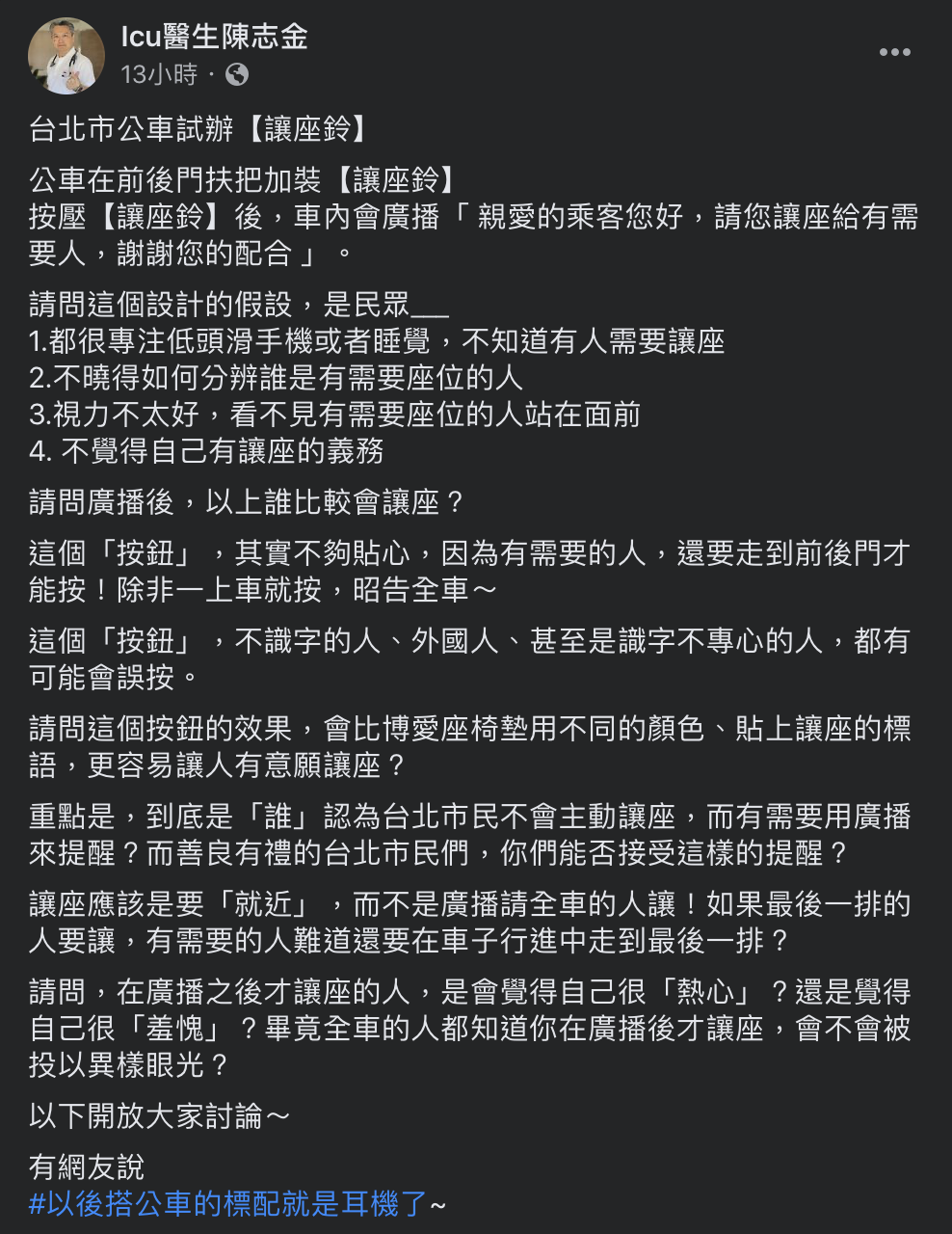 北市公車試辦讓座鈴 醫師解析「按鈴讓座」矛盾心理