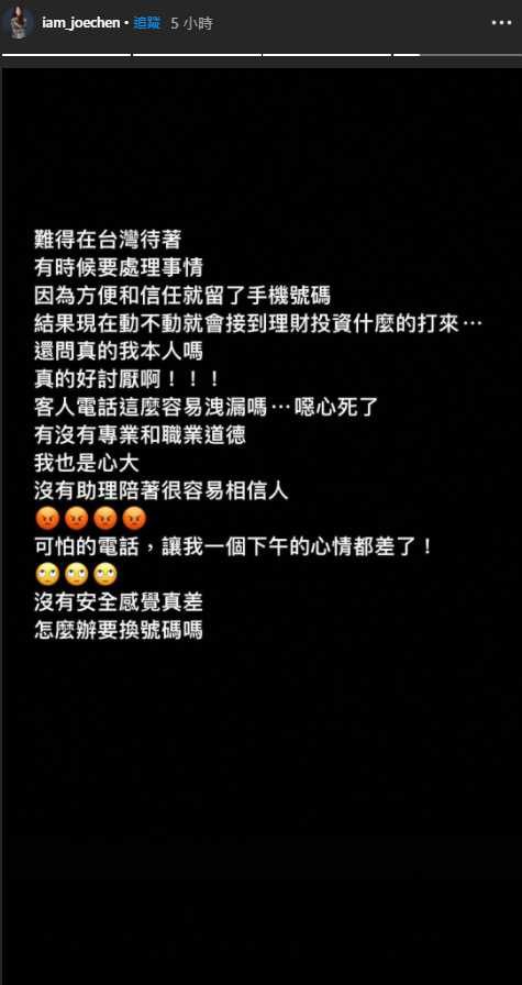 陳喬恩在IG自爆遭電話騷擾,怒斥商家沒有專業和職業道德。 圖:翻攝自陳喬恩IG 陳喬恩在IG自爆遭電話騷擾,怒斥商家沒有專業和職業道德。 圖:翻攝自陳喬恩IG