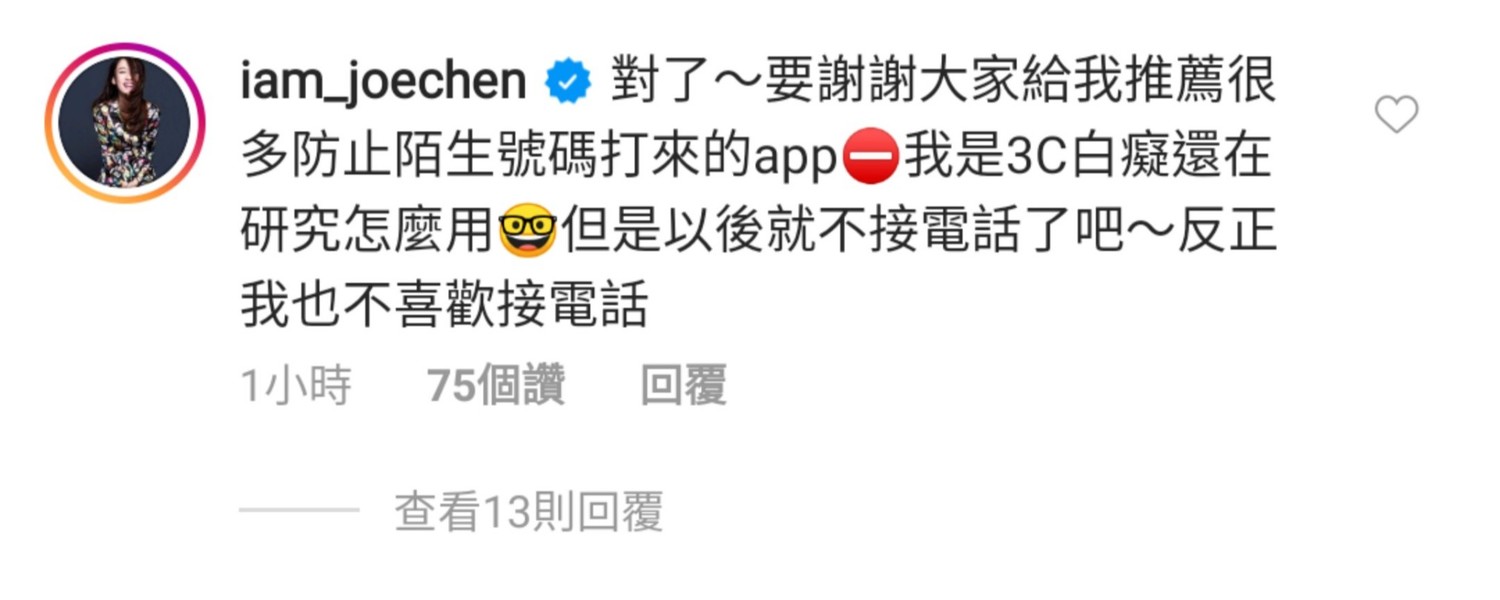 事後,陳喬恩感謝粉絲的相助,但也直言「以後就不接電話了吧」。 圖:翻攝自陳喬恩IG 事後,陳喬恩感謝粉絲的相助,但也直言「以後就不接電話了吧」。 圖:翻攝自陳喬恩IG