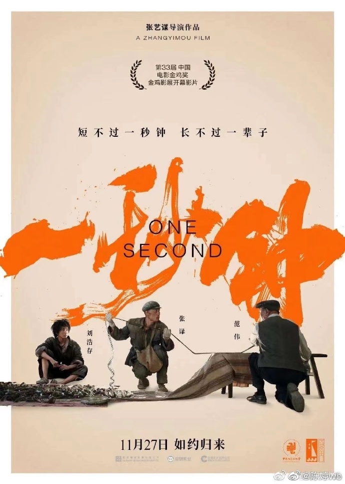 張藝謀電影新作《一秒鐘》原定為金雞獎開幕影片。 圖:翻攝自陳婷微博 張藝謀電影新作《一秒鐘》原定為金雞獎開幕影片。 圖:翻攝自陳婷微博