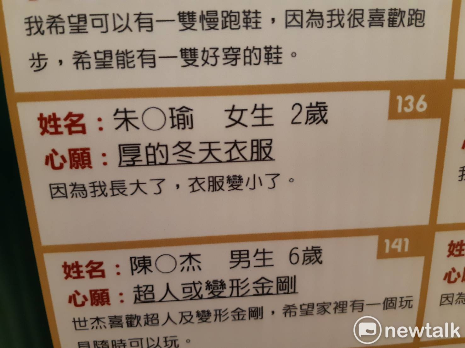 每張心願卡都寫著弱勢孩童微薄的心願。 圖:蔡坤龍/攝 每張心願卡都寫著弱勢孩童微薄的心願。 圖:蔡坤龍/攝