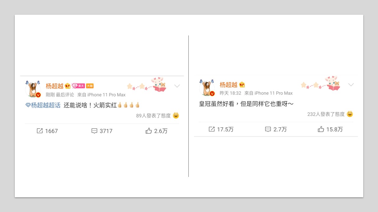 有網友發現楊超越一面說火少是如皇冠的負擔,一面又讚賞團體帶來的影響力。 圖:翻攝自楊超越微博 有網友發現楊超越一面說火少是如皇冠的負擔,一面又讚賞團體帶來的影響力。 圖:翻攝自楊超越微博
