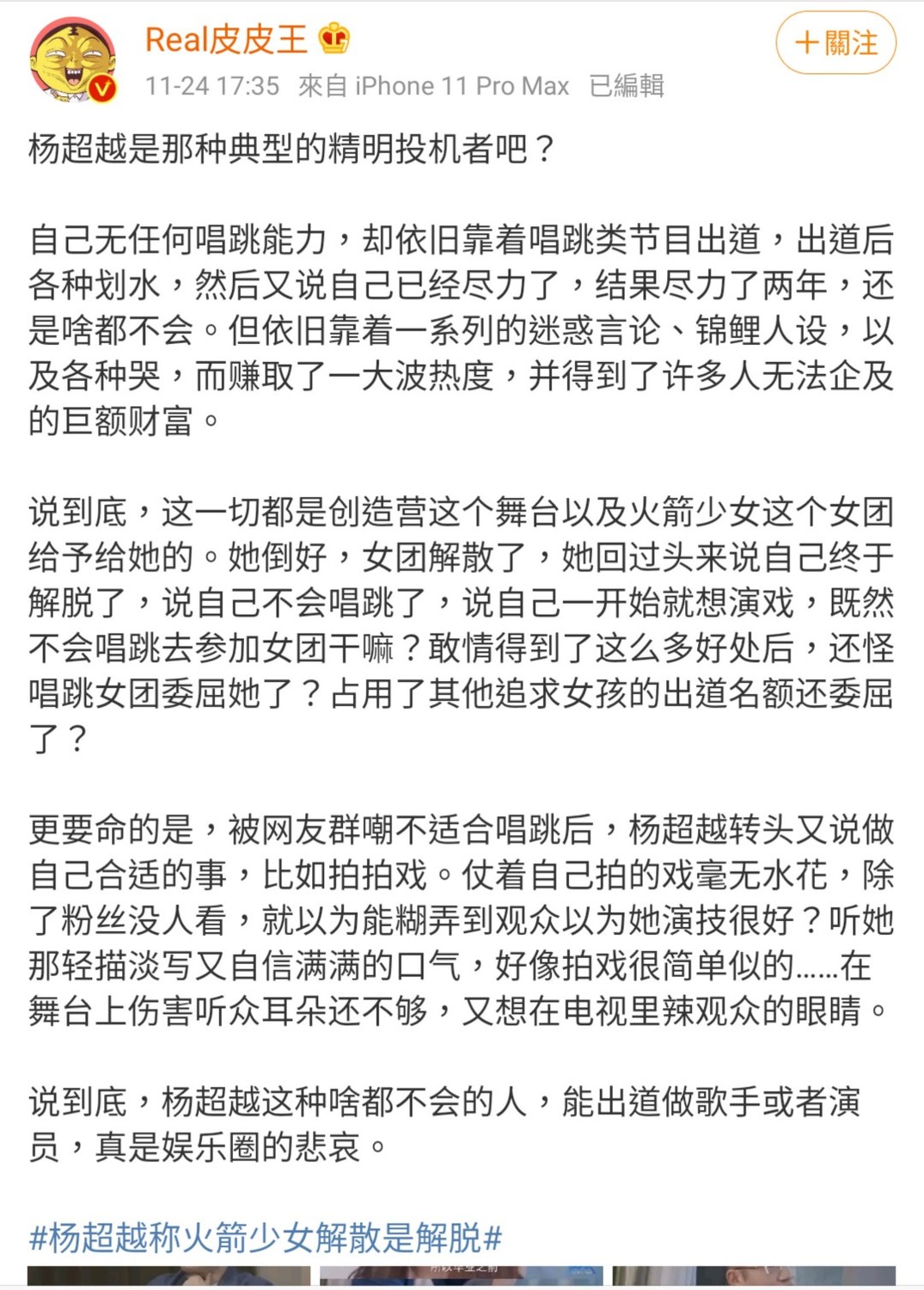 有網友分析楊超越的想法。 圖:翻攝自Real皮皮王微博 有網友分析楊超越的想法。 圖:翻攝自Real皮皮王微博