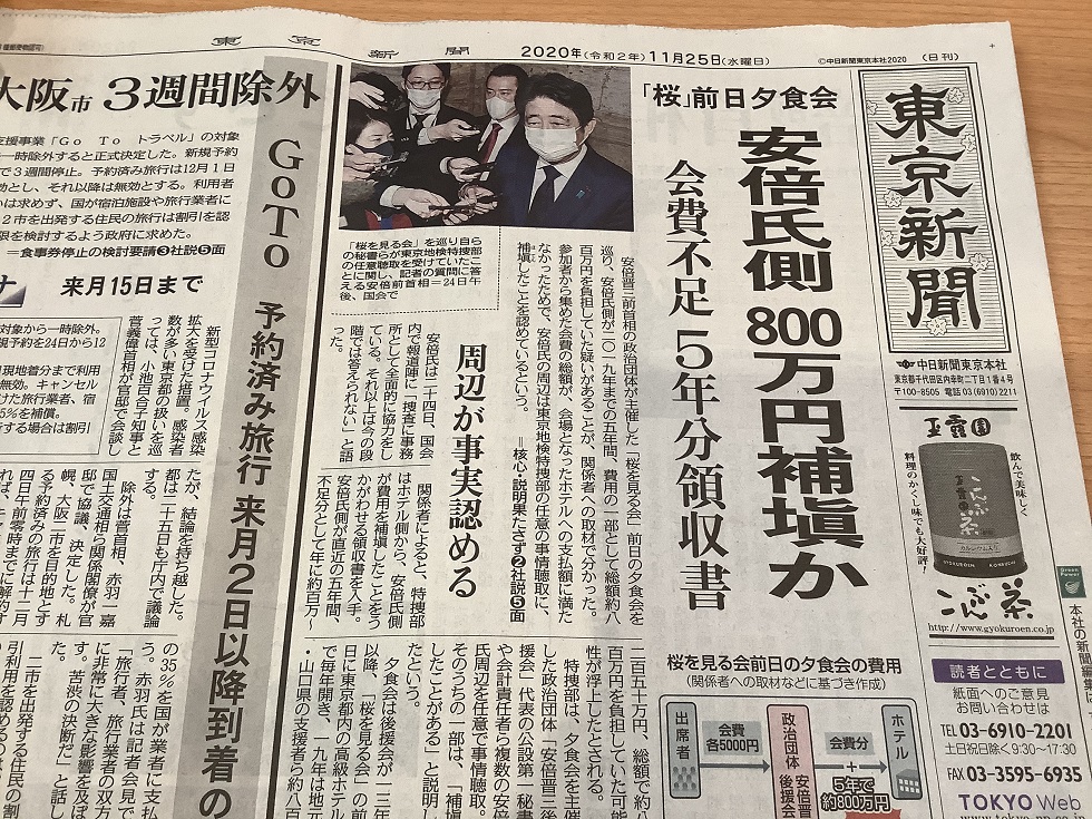 日本各報今天開始以頭版頭條報導安倍弊案 圖:翻攝自東京新聞 日本各報今天開始以頭版頭條報導安倍弊案 圖:翻攝自東京新聞