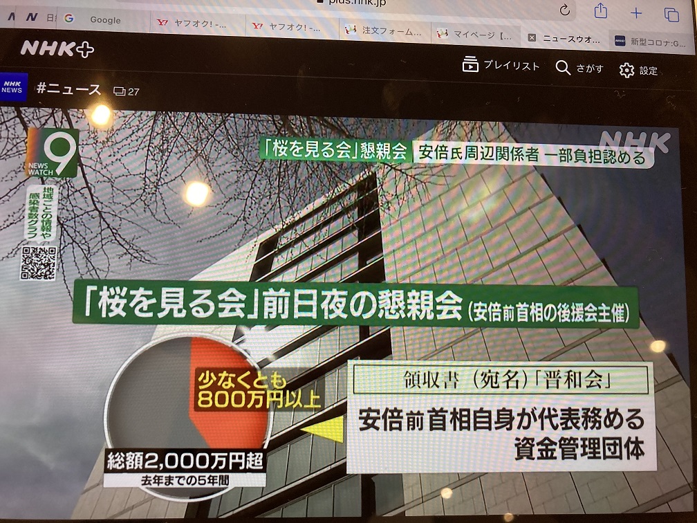 NHK也專題報導了安倍方面補貼了賞櫻會前夜祭晚宴費用弊案。 圖:翻攝自NHK9點新聞 NHK也專題報導了安倍方面補貼了賞櫻會前夜祭晚宴費用弊案。 圖:翻攝自NHK9點新聞