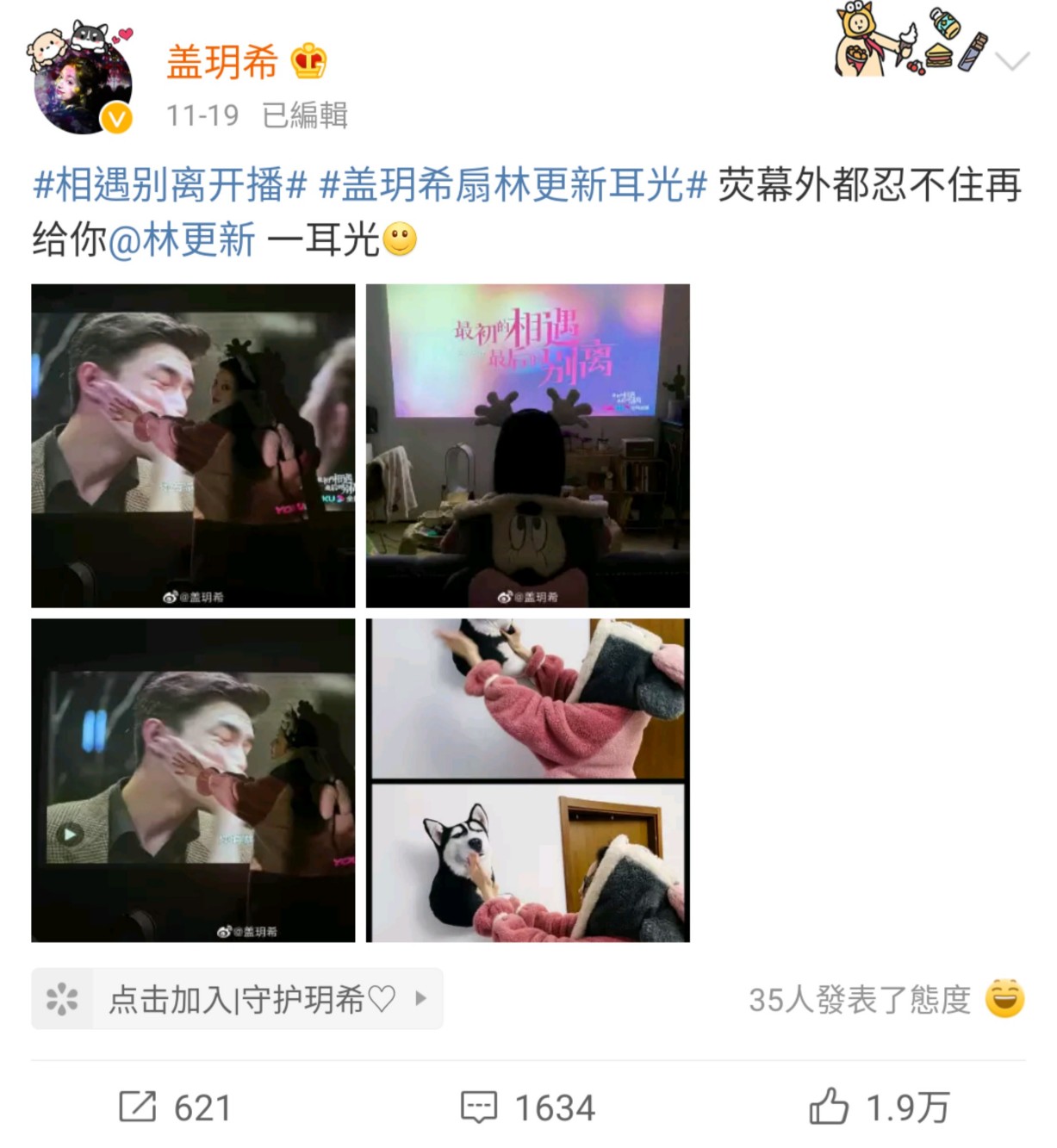 林更新的緋聞女友在劇外與林更新甜密放閃。 圖:翻攝自蓋玥希微博 林更新的緋聞女友在劇外與林更新甜密放閃。 圖:翻攝自蓋玥希微博