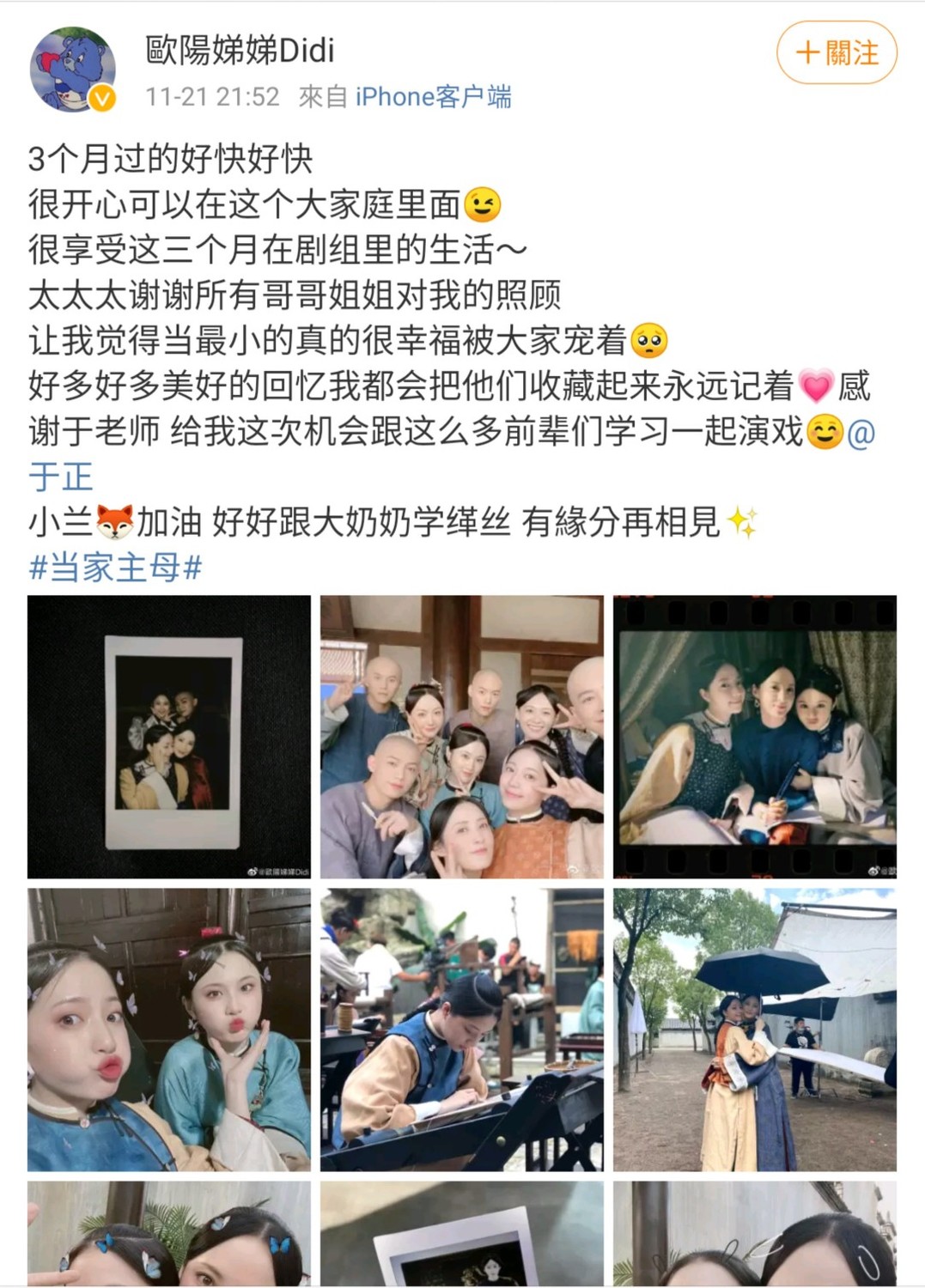 殺青後,歐陽娣娣發文感謝。 圖:翻攝自歐陽娣娣微博 殺青後,歐陽娣娣發文感謝。 圖:翻攝自歐陽娣娣微博