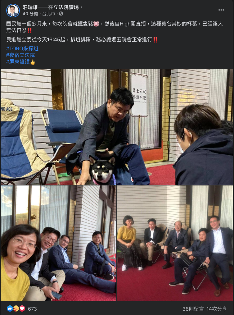 民進黨立法委員莊瑞雄臉書發文痛批,國民黨杯葛「莫名其妙」 圖:翻攝莊瑞雄臉書 民進黨立法委員莊瑞雄臉書發文痛批,國民黨杯葛「莫名其妙」 圖:翻攝莊瑞雄臉書