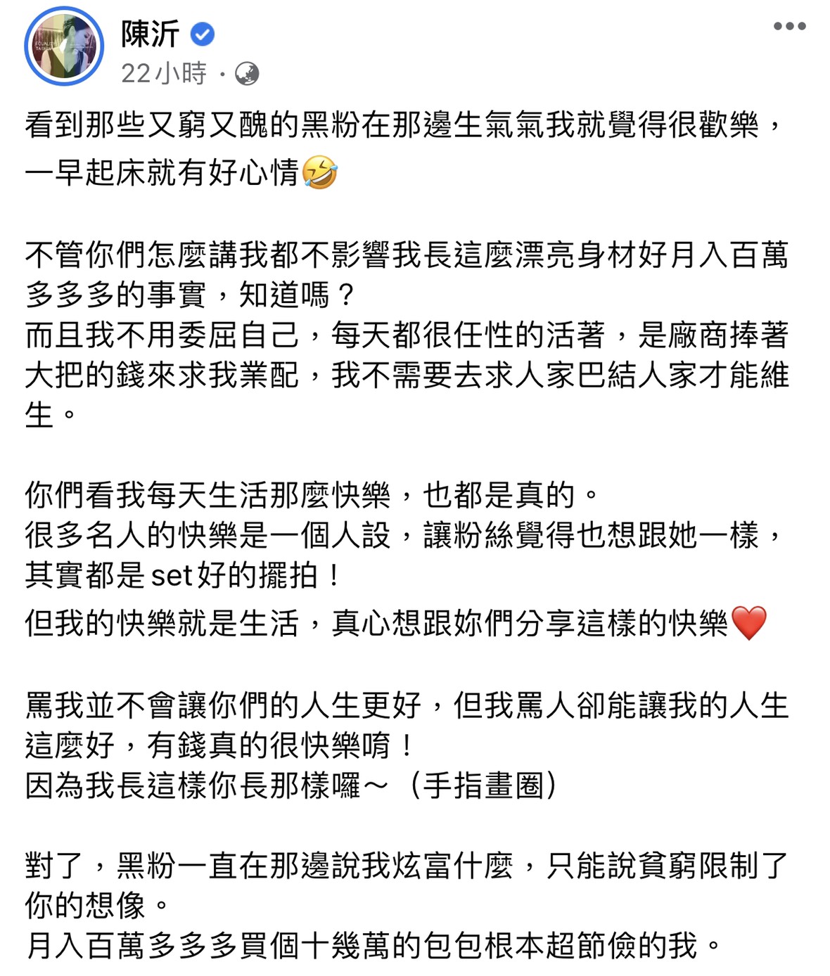 廠商捧錢求她業配？陳沂酸：看到又窮又醜的黑粉生氣好開心啊