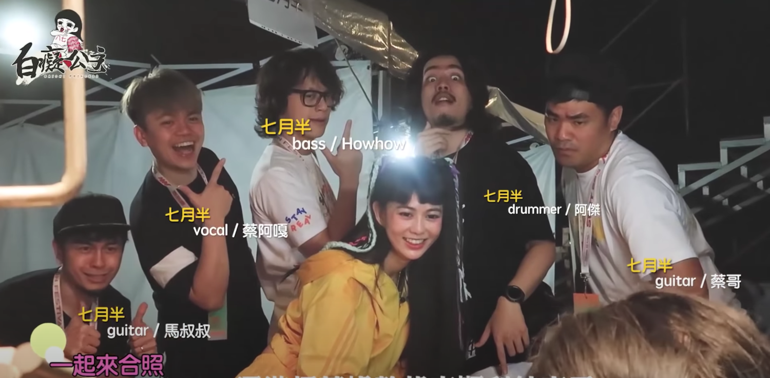 白癡公主與七月半合照。 圖:翻攝Youtube/白癡公主的無碼專區/11月24日 白癡公主與七月半合照。 圖:翻攝Youtube/白癡公主的無碼專區/11月24日