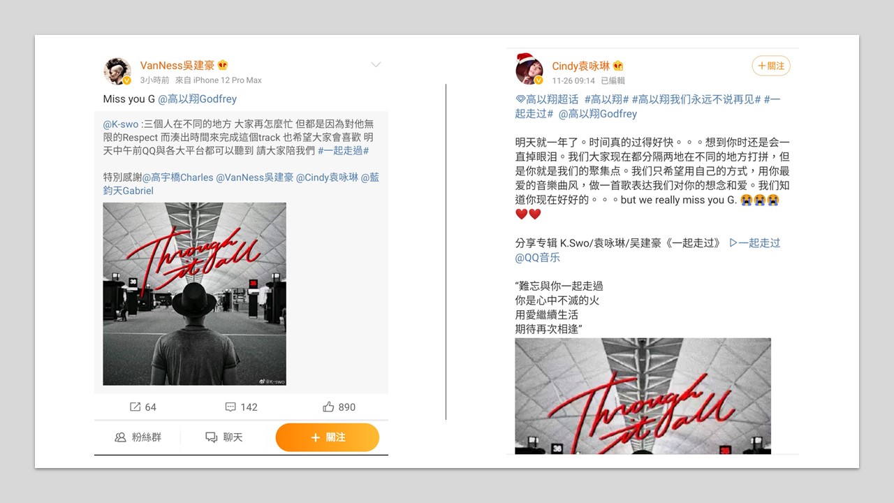 好友在社群平台上宣傳新歌。 圖:翻攝自袁詠琳微博、吳建豪微博 好友在社群平台上宣傳新歌。 圖:翻攝自袁詠琳微博、吳建豪微博