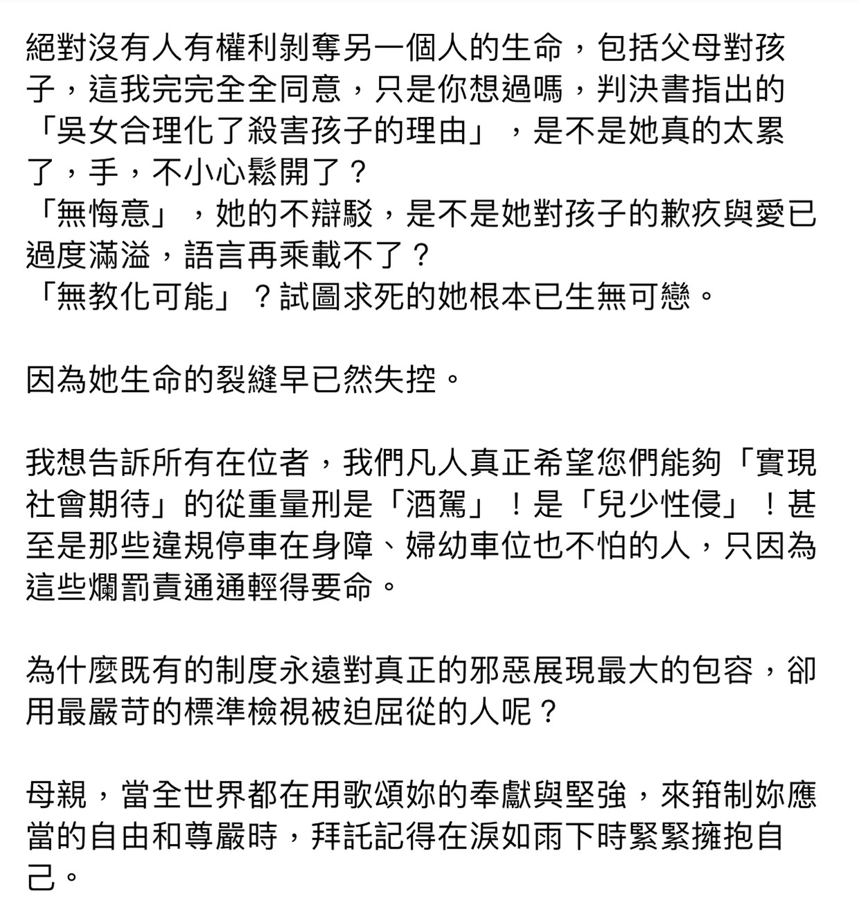隋棠並說,真正該判重罪的應該是酒駕和兒少性侵。 圖:翻攝臉書粉絲專頁 隋棠並說,真正該判重罪的應該是酒駕和兒少性侵。 圖:翻攝臉書粉絲專頁