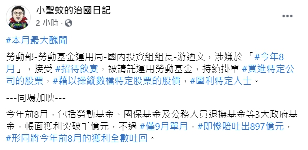 小聖蚊臉書發文。 圖 : 取自小聖蚊臉書。 小聖蚊臉書發文。 圖 : 取自小聖蚊臉書。