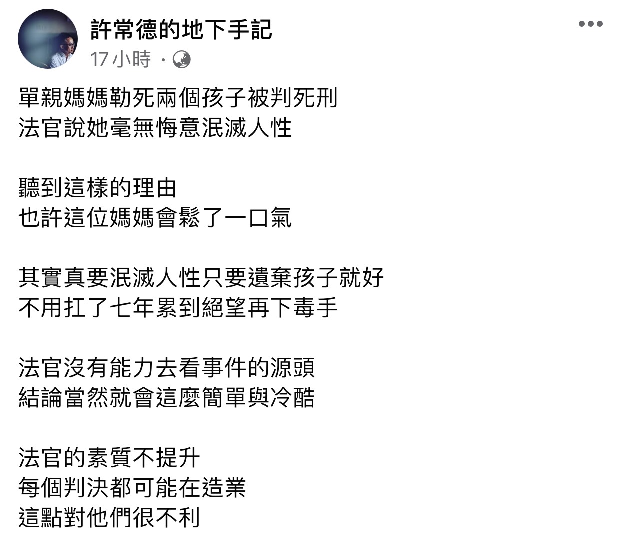 許常德覺得,如果單親媽真的泯滅人性的話,早就把孩子丟掉,而不是忍了7年再勒斃。 圖:翻攝臉書粉絲專頁 許常德覺得,如果單親媽真的泯滅人性的話,早就把孩子丟掉,而不是忍了7年再勒斃。 圖:翻攝臉書粉絲專頁