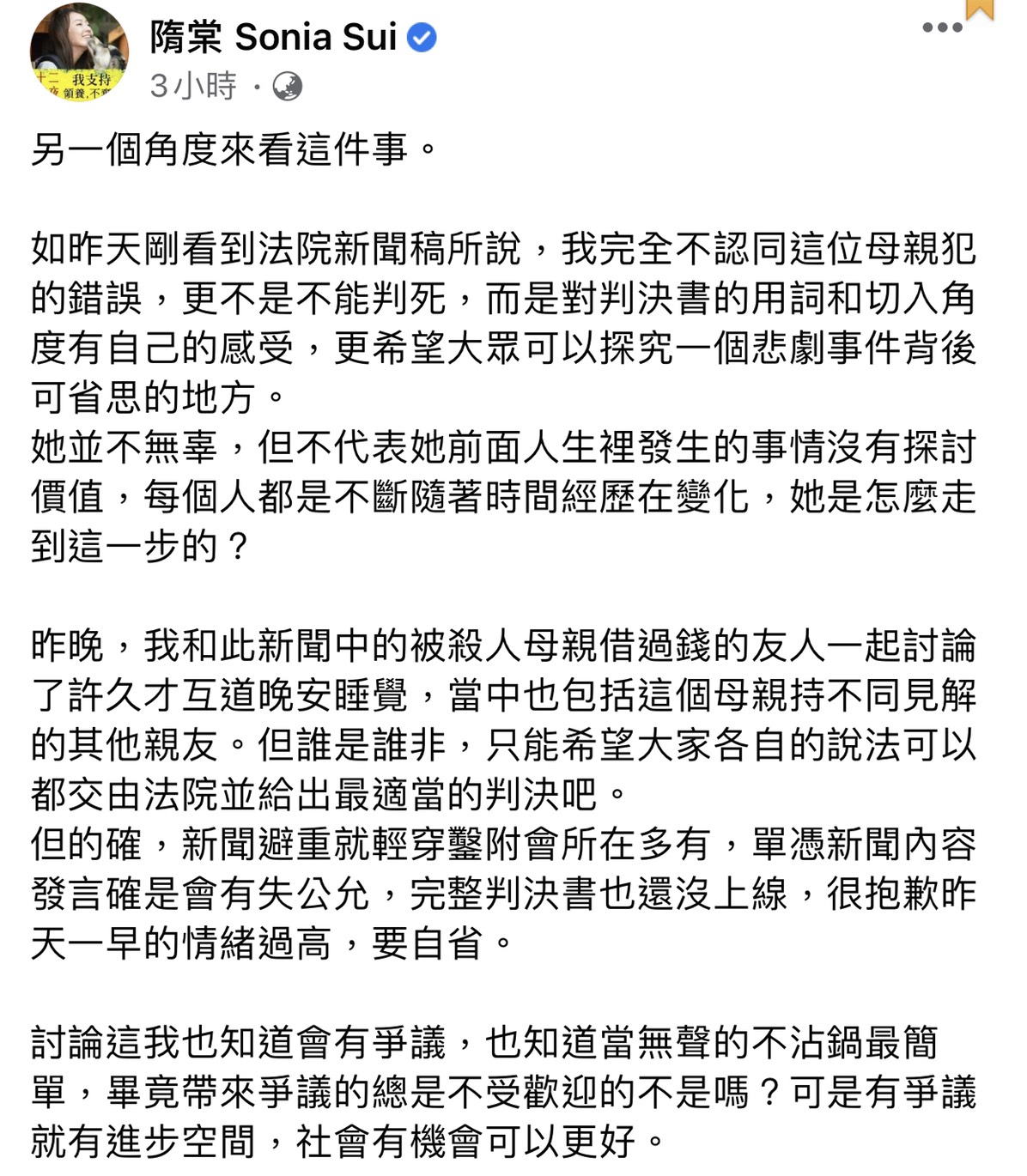 隋棠全文中自省自己單憑新聞報導就發言,確實有失公允。 圖:翻攝臉書粉絲專頁 隋棠全文中自省自己單憑新聞報導就發言,確實有失公允。 圖:翻攝臉書粉絲專頁