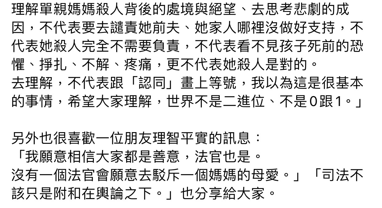 隋棠全文也提到希望大家去理解、去了解這位單親媽媽殺孩子背後的真正原因與動機。 圖:翻攝臉書粉絲專頁 隋棠全文也提到希望大家去理解、去了解這位單親媽媽殺孩子背後的真正原因與動機。 圖:翻攝臉書粉絲專頁